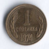 Монета 1 стотинка. 1974 год, Болгария. Брак. Поворот на 40⁰.
