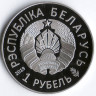 Монета 1 рубль. 2019 год, Беларусь. II Европейские игры.