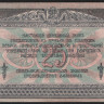 Бона 25 рублей. 1918 год, Ростовская-на-Дону КГБ. (АО-37)