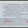 Лотерейный билет. 1972 год, Денежно-вещевая лотерея. Выпуск 1.