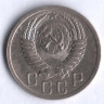 15 копеек. 1950 год, СССР.