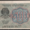 Расчётный знак 500 рублей. 1919 год, РСФСР. (АВ-074)