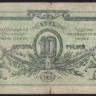 Бона 10 рублей. 1918 год, Гомельское Городское самоуправление.