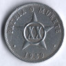 Монета 20 сентаво. 1969 год, Куба.
