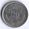Монета 25 филсов. 1959 год, Ирак.