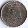 Монета 20 филсов. 1968 год, Кувейт.