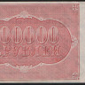 Расчётный знак 100000 рублей. 1921 год, РСФСР. (ЖЗ-113)