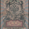 Бона 5 рублей. 1909 год, Российская империя. (КБ)
