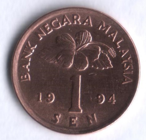 Монета 1 сен. 1994 год, Малайзия.