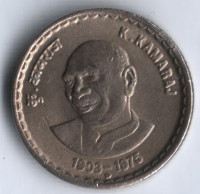 5 рупий. 2003(B) год, Индия. 100 лет со дня рождения Кумарасами Камараджа.
