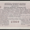 Лотерейный билет. 1956 год, Всесоюзный фестиваль молодёжи.