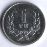 Монета 5 драм. 1994 год, Армения.