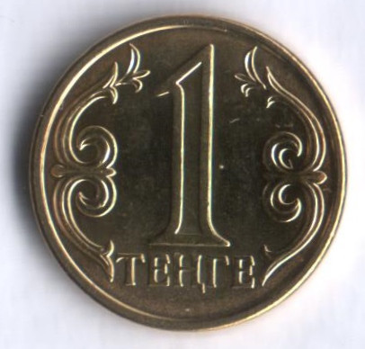 Монета 1 тенге. 2013 год, Казахстан.