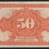 Бона 50 копеек. 1917 год, Временное Российское Правительство.