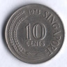 10 центов. 1973 год, Сингапур.