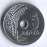 Монета 5 лепта. 1954 год, Греция.