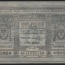 Бона 5 рублей. 1918 год (А 319.), Сибирское Временное Правительство.