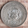 Монета 50 копеек. 1921(АГ) год, РСФСР. Шт. 1.