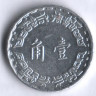 Монета 1 цзяо. 1973 год, Тайвань.
