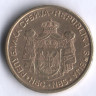 Монета 1 динар. 2007 год, Сербия.