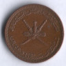 Монета 5 байз. 1970 год, Маскат и Оман.