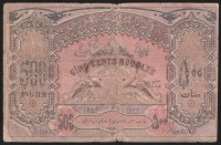 Бона 500 рублей. 1920 год, Азербайджанская Республика. ВД 2252(серия ХХХХ).