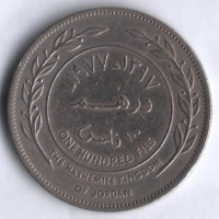 Монета 100 филсов. 1977 год, Иордания.