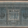 Бона 300 рублей. 1918 год (А.1001), Временное Российское Правительство.