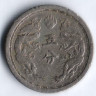 Монета 5 фыней. 1934(KT 1) год, Маньчжоу-го.
