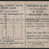 Выигрышный билет. Цена 10 рублей. 1923 год, Лотерея ЦКПОСЛЕДГОЛ при ВЦИК.