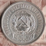 Монета 50 копеек. 1922(АГ) год, РСФСР. Шт. 1.