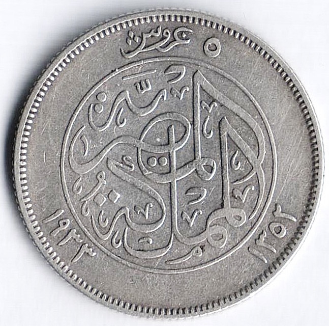 Монета 5 пиастров. 1933 год, Египет.