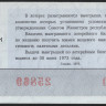 Лотерейный билет. 1972 год, Денежно-вещевая лотерея. Выпуск 5.