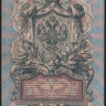 Бона 5 рублей. 1909 год, Российская империя. (ЛД)