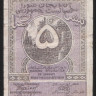 Бона 5 рублей. 1920 год, Азербайджанская ССР.