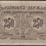 Бона 250 карбованцев. 1918 год (АА), Украинская Народная Республика.