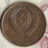 Монета 3 копейки. 1988 год, СССР. Шт. 3.3А.