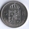 5 крон. 1972 год, Швеция. U.