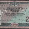 Бона 25 рублей. 1918 год, Ростовская-на-Дону КГБ. (КВ-82)