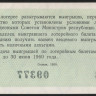 Лотерейный билет. 1959 год, Денежно-вещевая лотерея. Выпуск 1.