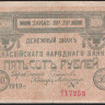 Бона 500 рублей. 1919 год, Закаспийский Народный Банк.
