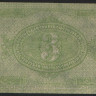 Бона 3 рубля. 1919 год (А-А 103), Сибирское Временное Правительство (адм. А. В. Колчак).