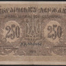 Бона 250 карбованцев. 1918 год (АБ), Украинская Народная Республика.