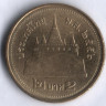 Монета 2 бата. 2013 год, Таиланд.