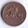 Монета 10 центов. 1991 год, Литва.