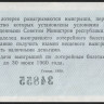 Лотерейный билет. 1959 год, Денежно-вещевая лотерея. Выпуск 2.