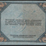 Бона 5 рублей. 1918 год (АН-45), Ростовская-на-Дону КГБ.