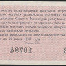 Лотерейный билет. 1966 год, Денежно-вещевая лотерея. Выпуск 3.