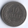 Монета 10 филлеров. 1894 год, Венгрия. 