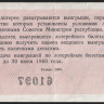 Лотерейный билет. 1959 год, Денежно-вещевая лотерея. Выпуск 3.